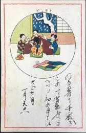 〈絵葉書〉トランプ