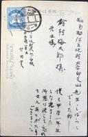 〈絵葉書〉龍の嫁入り