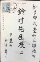 〈絵葉書〉日の丸の旗を振る犬の親子