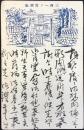 〈絵葉書〉三河一ノ宮神社