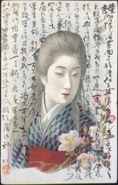 〈絵葉書〉さくら美人