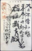 〈絵葉書〉蝉　漆塗り絵葉書