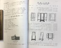 産業教育振興法準拠　家庭科総合型録(附・給食用機械器具)
