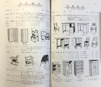 産業教育振興法準拠　家庭科総合型録(附・給食用機械器具)