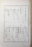 中学・高校・青少年団体のための『新しい交際と礼儀作法』