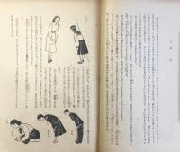 中学・高校・青少年団体のための『新しい交際と礼儀作法』