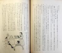 中学・高校・青少年団体のための『新しい交際と礼儀作法』