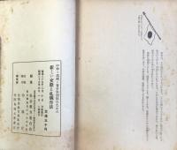 中学・高校・青少年団体のための『新しい交際と礼儀作法』