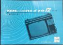 〈ご愛用のしおり・取扱説明書〉ナショナル人工頭脳テレビポータブル12〈TP-27S〉