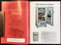 〈取扱説明書〉ナショナル冷蔵庫NR-120F型の上手な取扱い方