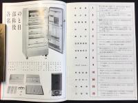 〈取扱説明書〉ナショナル冷蔵庫NR-120F型の上手な取扱い方