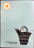 〈取扱説明書〉ナショナル冷蔵庫NR-120F型の上手な取扱い方