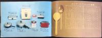 東芝電気釜の『たのしいお料理集』