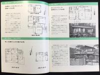 殖産住宅発行『住まいのまどり』