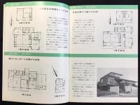 殖産住宅発行『住まいのまどり』