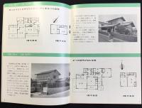 殖産住宅発行『住まいのまどり』