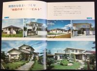 殖産住宅発行『住まいづくりのおすすめ』