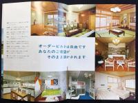 殖産住宅発行『住まいづくりのおすすめ』