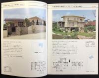 殖産住宅発行『住まいのアルバム　オーダービルト実例集　’72 NO2』
