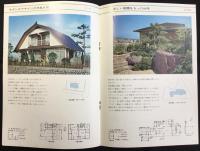 殖産住宅発行『住まいのアルバム　オーダービルト実例集　’72 NO2』
