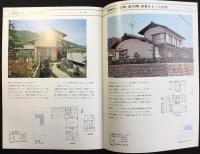 殖産住宅発行『住まいのアルバム　オーダービルト実例集　’72 NO2』