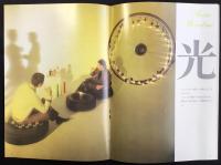 日本電建発行『棟上げ　1971年11月号NO4，1973年2月号NO8』