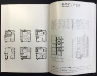 日本電建発行『棟上げ　1971年11月号NO4，1973年2月号NO8』