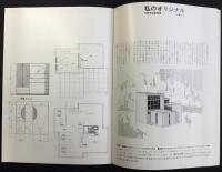日本電建発行『棟上げ　1971年11月号NO4，1973年2月号NO8』