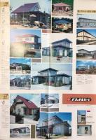 ナショナル住宅発行『全商品総合』