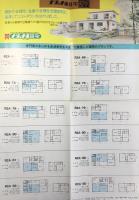 ナショナル住宅発行『新発売　R2N900』