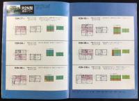 ナショナル住宅発行『平屋建・2階建　総合カタログ』
