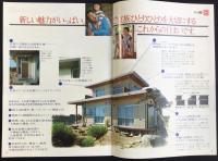 ナショナル住宅発行『たのしい住まいづくり』