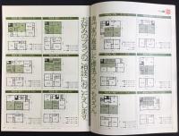 ナショナル住宅発行『たのしい住まいづくり』