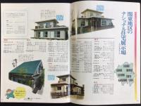 ナショナル住宅発行『たのしい住まいづくり』