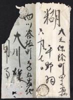 〈絵封筒〉西郷隆盛(南州)の書