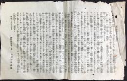 済世新聞発行之趣旨