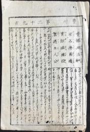 〈おみくじ〉豊川稲荷　『吉』