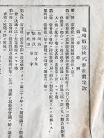 亀崎紡績株式会社假定款