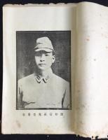 故陸軍伍長深井宗正先生盡忠録