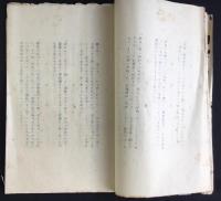 故陸軍伍長深井宗正先生盡忠録