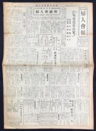 愛知県阿久比町婦人会報　創刊号