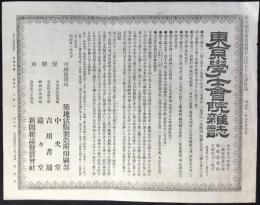 〈広告〉東京学士会院雑誌