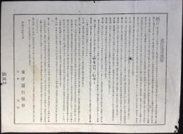 東洋通信協会発行『通信協会規則』