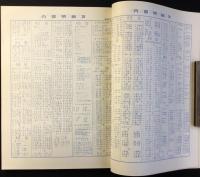 〈住宅地図〉名古屋市全商工住宅案内図集　港区