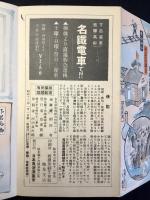 風流漫筆　飛騨栗毛