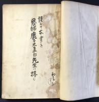 旅と名所　絵に添へて一筆集