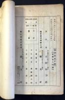 旅と名所　絵に添へて一筆集