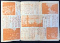 青梅鉄道発行『奥多摩』