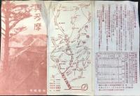 青梅鉄道発行『奥多摩』