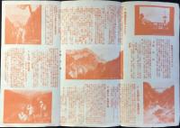 青梅鉄道発行『奥多摩ハイキング案内』